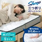  матрац одиночный три складывать карман пружина матрац высокая плотность bed матрац ..3 Zone структура "дышит" Iris o-yamaPMTS11HR-3S *