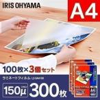 ラミネーターフィルム A4サイズ 150μ