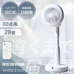 サーキュレーター扇風機 28畳 dcモーター 静音 丸洗い 首振り コンパクト 衣類乾燥 換気 省エネ 部屋干し リモコン アイリスオーヤマ WOOZOO STF-SDC15TEC-W *