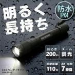 懐中電灯LED強力防水アイリスオー...