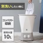 ウォッシュボーイ 洗濯機 小型 小型洗濯機 バケツ型 靴 ミニ洗濯機 バケツ洗濯機 コンパクト 収納 シービージャパン CB JAPAN TOM-12f *(D)