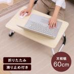  low стол складной 60×40cm везде можно использовать Mini стол 6040 натуральный 28603 (B)