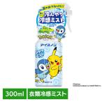  охлаждающий спрей одежда для лёд non рубашка Mist мята. аромат 300ml Pokemon бутылка белый изначальный earth охлаждающий Mist охлаждающий товары .... товары *
