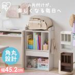 ランドセルラック ランドセル収納 絵本棚 子供 絵本ラック ランドセル 収納 ラック 棚 おしゃれ 子供部屋 アイリスオーヤマ RRK-460R *