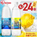 ショッピング炭酸水 炭酸水 1l 24本 強炭酸水 炭酸 プレーン レモン フレーバー ラベルレス 無糖 アイリスオーヤマ クリスタルスパーク 富士山の強炭酸水 *