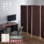 パーテーション コロナ おしゃれ コロナ対策 白 間仕切り 目隠し テレワーク 在宅ワーク 在宅勤務 クロスパーテーション 高さ180cm 4枚タイプ CPA-180-4