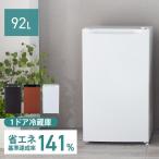冷蔵庫 一人暮らし 92L 小型 1ドア 右開き コンパクト 製氷可 家庭用 新品 新生活 リビング 寝室 オフィス セカンド冷蔵庫 PRC-B091D *(D)