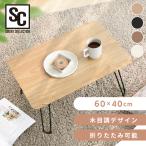  складной low стол 60×40 натуральный черный Brown белый 