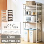 ラック 棚 リビング ダイニング SOHO 収納 ディスプレイ 可動棚 ハンガー フック付き マルチラックM VMR-M70