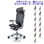 『期間限定ポイント5倍』 『受注生産』 オカムラ コンテッサ セコンダ EXハイバック シルバーF ブラックボディ 座メッシュ 固定肘 ランバー付 ハンガー付 CC46GS