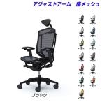 『受注生産品』オカムラ オフィスチェア コンテッサ セコンダ エクストラハイバック 小型ヘッドレスト 可動肘 座メッシュ CC8AMR