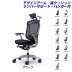 『受注生産品』オカムラ チェア コンテッサ セコンダ エクストラハイバック 小型ヘッドレスト 固定肘 座クッション ランバーサポート付 ハンガー付 CC4DGS