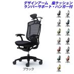 『受注生産品』オカムラ チェア コンテッサ セコンダ エクストラハイバック 小型ヘッドレスト 固定肘 座クッション ランバーサポート付 ハンガー付 CC4DMS