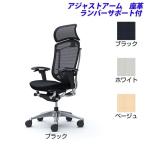 『受注生産品』オカムラ オフィスチェア コンテッサ セコンダ エクストラハイバック 大型ヘッドレスト 可動肘 座：革張り ランバーサポート付 CC87BS