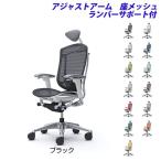 『受注生産品』オカムラ オフィスチェア コンテッサ セコンダ エクストラハイバック 小型ヘッドレスト 可動肘 座メッシュ ランバーサポート付 CC8ABZ