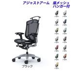 『ポイント10倍』 『受注生産』 オカムラ コンテッサ セコンダ ハイバック シルバーフレーム ブラックボディ 座メッシュ 可動肘 ハンガー付 CC82GR