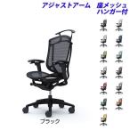 『ポイント10倍』 『受注生産』 オカムラ コンテッサ セコンダ ハイバック ブラックフレーム ブラックボディ 座メッシュ 可動肘 ハンガー付 CC82MR