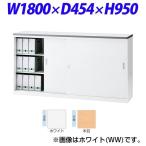 『受注生産品』ライオン事務器 ビジネスカウンター IMシリーズ ハイカウンター 引戸タイプ 錠付き 木目/ホワイト W1800×D454×H950mm IMH-18S-MW 521-12