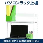 幅60cm クランプ固定式 机上ラック 卓上棚 モニター台 パソコンラック上棚(13-4-5)