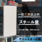 パーテーション 衝立 パーティション 間仕切り スチールパーティション オフィス 幅80 × 高さ161cm  jp-1 林製作所