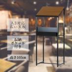 幅45×高さ105cm メニュー記載台  受付カウンター  メニュースタンド TH2-2