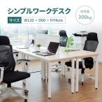  верстак работа стол простой Work стол ZIP LINKII Booth использование возможность ширина 120× высота 74cm белый под дерево рисунок THD-005/005W. завод 