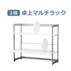 卓上収納 卓上ラック ２段式卓上マルチラック 机上収納 ブックスタンド キーボード収納