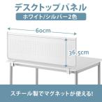 デスク パーテーション デスクトップパネル スチールDパネル デスクパネル クランプ式 マグネット使用可 幅60cm ホワイト シルバー ys-123 林製作所