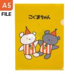 こぐまちゃん A5ファイル Gakken さよならさんかく わかやまけん こぐま社 ED025-95 学研ステイフル