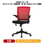 オフィスチェア デスクチェア 肘付き キャスター付  座一体式ロッキング機能 FEM-14A メッシュチェア 井上金庫 IO-041061N