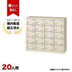  обувь запирающийся шкафчик 20 человек для стойка для обуви ключ нет SLB-M420-K2 сырой .LS-042554N