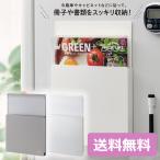 当店限定プレゼント付 メール便送料無料 マグネットタイプの収納ラック A4タテ型 SEPAL マグラック ライトグレー ホワイト クリア SEL-2821 インテリア セキセイ