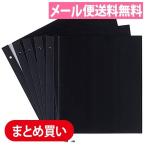 メール便送料無料　ミニフリーアルバム　スペア台紙(黒)　5冊（25枚）セット XP-10F-00　セキセイ