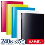 ショッピングアルバム 送料無料　全5色セット　フォトアルバム　L判サイズ　見開き12ポケット　L判240枚収容可能　大容量　KP-126　セキセイ　超透明