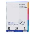ラミネートタブインデックス　LT5005　B5　マルマン