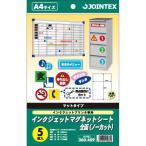 IJマグネットシートA4　5枚　A182J　ジョインテックス