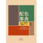  распределение цвета лексика Taisho * Showa. цвет Note автор мир рисовое поле три структура синий иллюзия .348 в соответствии. распределение цвета образец сбор настоящее время ...... компактный распределение цвета образец .