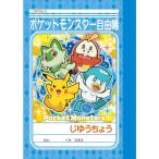  Mini . прямое владение . свободный . Pocket Monster 39729002 Showa Note Pokemon Пикачу начальная школа младшие классы 1 год сырой 2 год сырой 3 год сырой детский сад уход за детьми ....