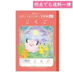 何点でも送料一律 ポケットモンスター 学習帳 国語こくご 15マス十字リーダー入り B5サイズ ポケモン 小学生 ショウワノート PL-10