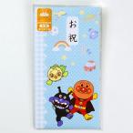 メール便対応　お祝袋　お祝（水色）　それいけ！アンパンマン　＜水色＞　5740010B　サンスター文具