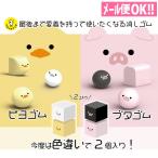 メール便対応 ピヨゴム・ブタゴム S4220170 S4220161 消しゴム ロクイチブング 小学生 かわいい ひよこ 豚 猫 犬 女子高生 文具女子