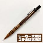 大人気YouTuber しーさー コラボ スマッシュ 0.5mm シャープペンシル 限定カラー しーさーブラウン Q1005-SSKS ギフト 入学祝 シャーペン ぺんてる 紀寺商事