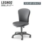 KOKUYO コクヨ レグノ2チェア スタンダードタイプ ローバック 肘なし CR-G210F4