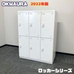 oka пятно запирающийся шкафчик серии 6 человек для запирающийся шкафчик [ dial таблеток ] 9338DL ZA75 W900×D515×H1285 2022 год производства Neo белый б/у 