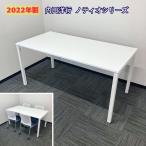  внутри рисовое поле . line notio серии mi-ting стол W1500×D750×H720 настольный : чисто-белый / ножек : "теплый" белый 2022 год производства б/у 