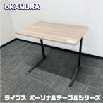 オカムラ ライブスシリーズ パーソナルテーブル MS85CK MX52 W800×D600×H700 天板：プライズウッドミディアム/脚：ブラック 2022年製 中古
