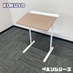 コクヨ ペルソシリーズ パーソナルテーブル LTT-450TV0V W550×D448×H720 レザー天板：サンドブラウン/脚：ホワイト 2021年製 中古