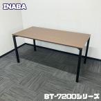  Inaba BT-7200 серии mi-ting стол B14173T5 W1500×D750×H720 настольный : темный дуб / ножек : черный 2021 год производства б/у 