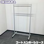 oka пятно вешалка-плечики серии L956BB Z637 с роликами . вешалка-плечики W900×H530×H1700 серебряный б/у 