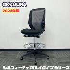オカムラ シルフィーチェアシリーズ ハイチェア C685JR FMP1 ハイバック ブラック 2024年製 中古